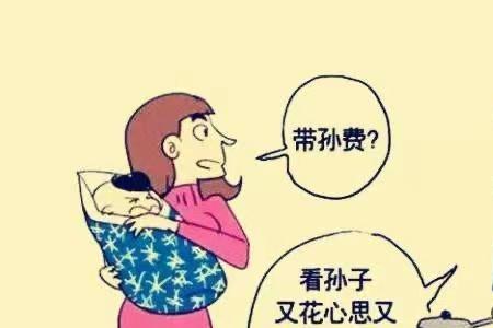 奶奶带孙爷爷出轨的家庭有多少