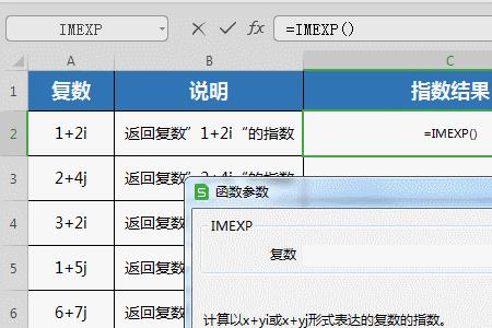 wps里面exp什么意思