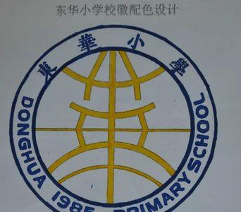 东华小学校徽