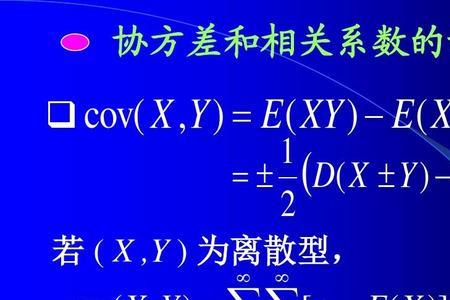 xy的方差计算公式