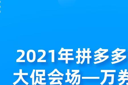 拼多多双十一优惠券怎么抢