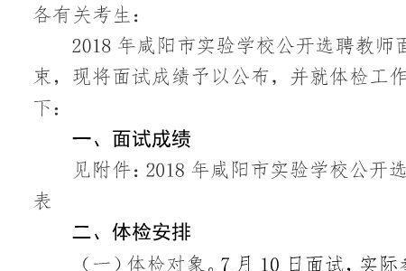 学校面试结果通知怎么发