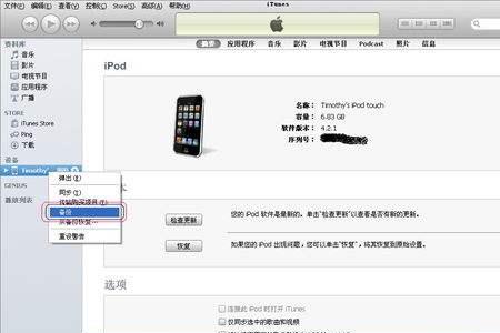 ipod touch1怎样刷机