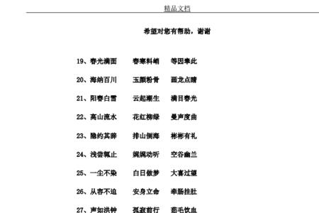 须字组四字词语