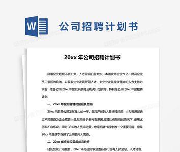 word中招聘用多大字体