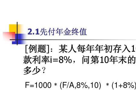 后付年金现值和终值计算公式