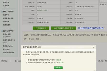 改名后学信网无法查到学籍