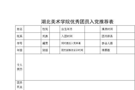 入团现任职务怎么填