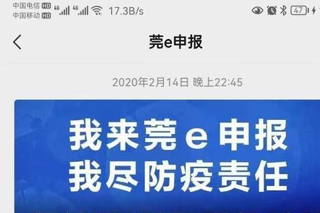 莞e申报居住人员信息上报怎样填