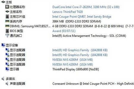 thinkpadT420i如何选择u盘启动