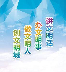 2022成都文明城市口号