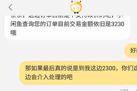 闲鱼验机后买家不要了费用谁出