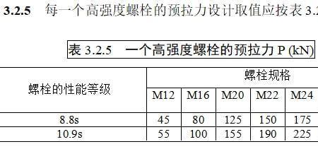 高强度螺栓复检规范