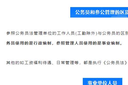 参公事业单位改革什么时候完成