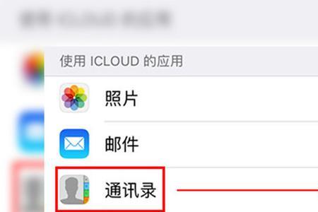 苹果14ID已登录怎么导入通讯录
