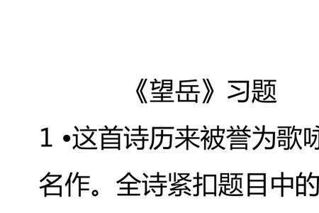 登飞来峰和望岳的相同的哲理