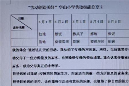 一年级劳动记录卡怎么做