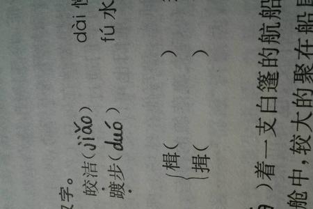 遥字组词两个字