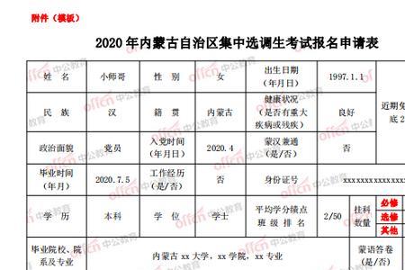 内蒙选调生140算高分吗