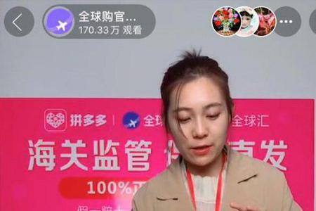 拼多多直播间是什么