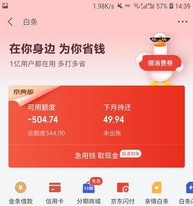 京东白条刚开通额度是多少