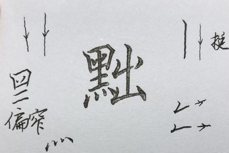 一个左耳旁一个翟叫什么字