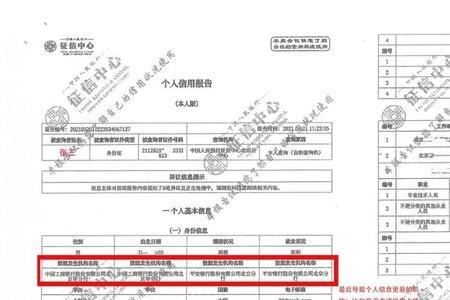 个人征信报告属于人社还是民政