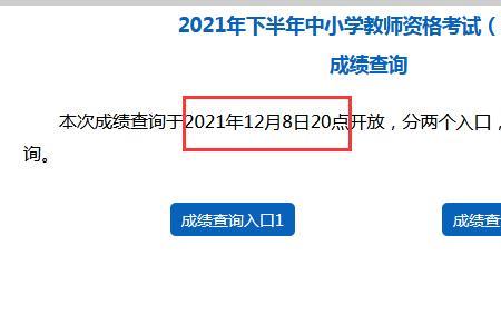 教资成绩什么时候公布2023