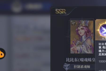 魂师对决比比东5魂环搭配