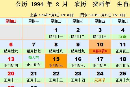 94年阳历9月17号农历是多少