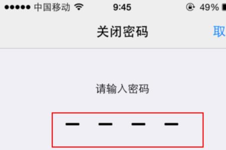 iphone输入旧密码是什么密码