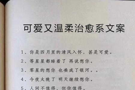 甜甜的笑容治愈系文案