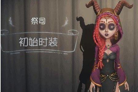 第五人格祭司门之钥怎么换皮肤