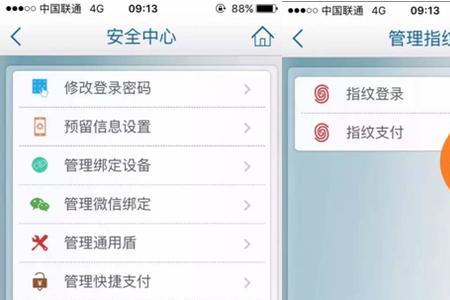 手机银行指纹和密码哪个安全
