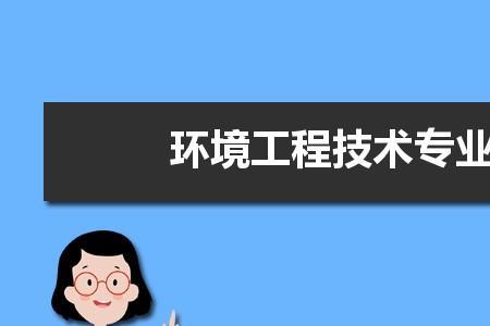 环境控制技术是什么