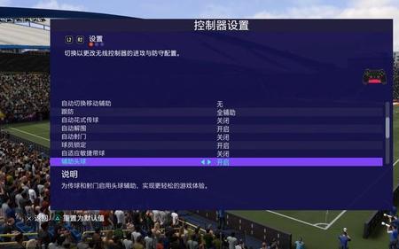 fifa23怎么调最流畅