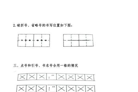 双引号在田字格中能写在句首吗