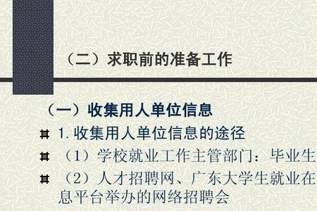 就业材料是什么意思