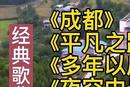 平凡的经典歌曲歌曲