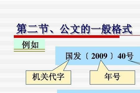 发文机关代字是指什么