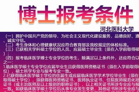 河北医科大学药学的博士好考吗