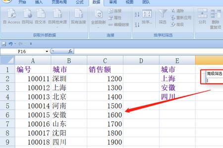 excel分组筛选设置