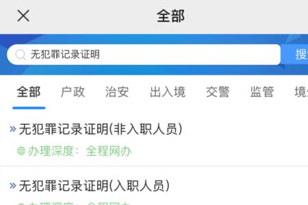 12123三年内无犯罪记录下载不了怎办