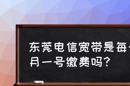 电信宽带月交可以停吗