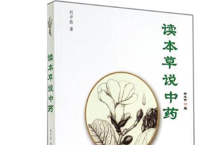 中药材正确读法