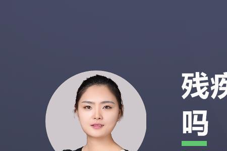 残疾人可以当律师吗