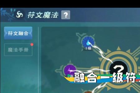 创造与魔法群攻的符文魔法