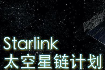 星链高度多少正常