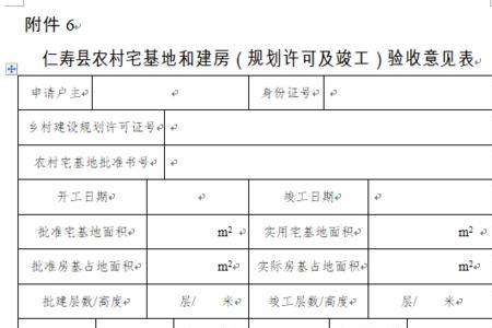 宅基地备案的资料