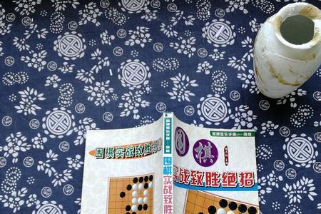 围棋致胜的六种方法